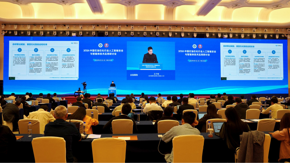 具微科技出席中国石油石化行业人工智能安全与智能体技术应用研讨会
